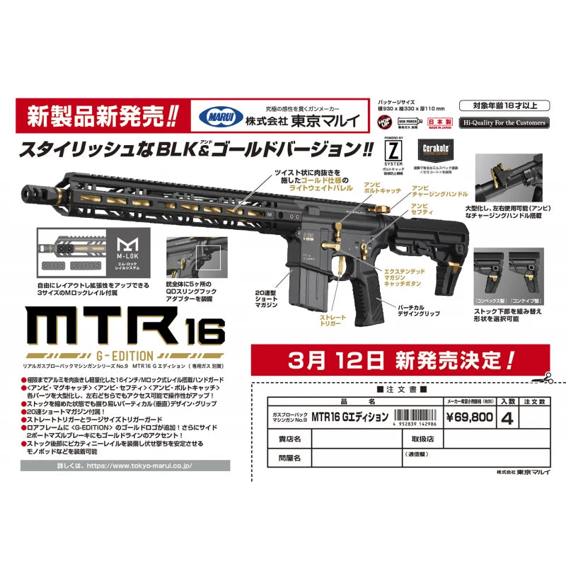 TOKYO MARUI MTR-16 ZET SYSTEM GBBR - GOLD EDITION